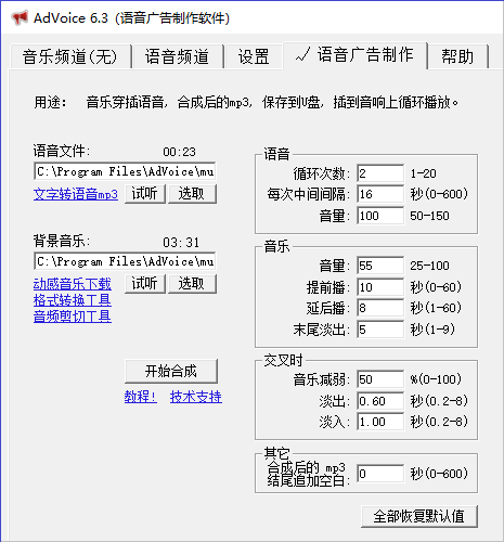 AdVoice(语音广告制作软件)-主界面